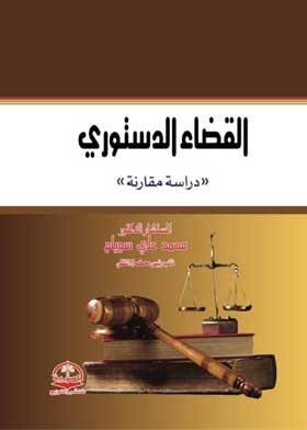 Constitutional Judiciary