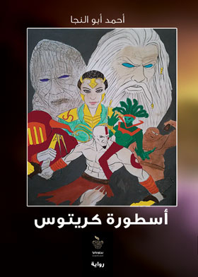 The Legend Of Kratos