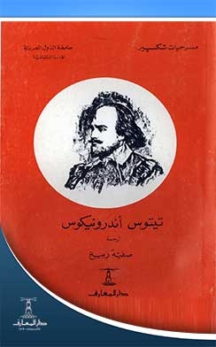 Shakespeare's Plays: Titus Andronicus