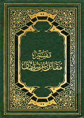 Interpretation Of Muqatil Bin Suleiman C 2