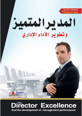 Distinguished Director And Administrative Performance Development