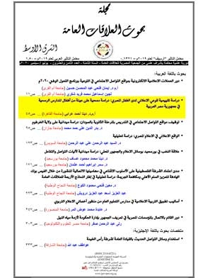 An Evaluation Study Of The Advertising Awareness Of The Egyptian Child: A Survey Study On A Sample Of Public School Children In The Arab Republic Of Egypt