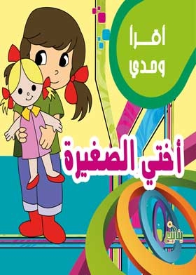 My Little Sister