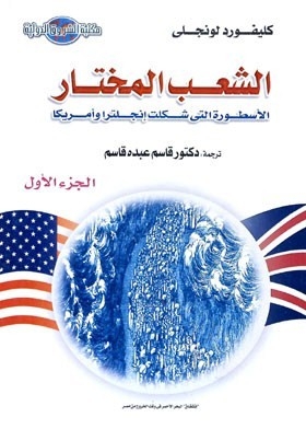 The Chosen People: The Legend Of Anglo-american Thought - Part One
