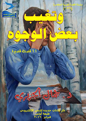 Some Faces Are Absent (contemporary Arabic Story Series; 132)