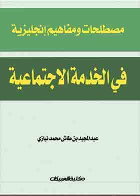 English Terms And Concepts In Social Work