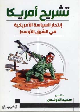 The Anatomy Of America: The Suicide Of American Politicians In The Middle East