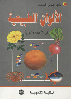 Natural Colors: In Food And Medicine
