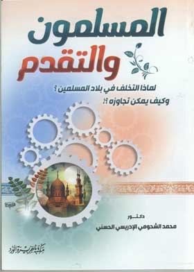 Muslims And Progress: Why Backwardness In Muslim Countries And How It Can Be Overcome