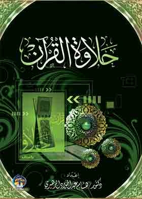 The Sweetness Of The Qur'an