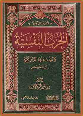 Psychological Warfare As Mentioned In The Qur’an (university Letters Series; 14)