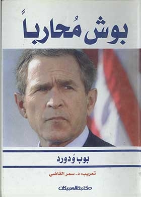 Bush Warrior