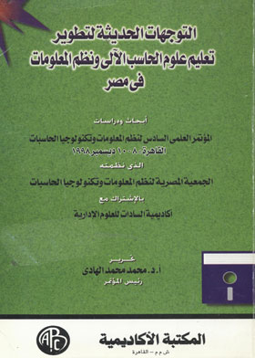 Recent Trends To Develop Computer Science And Information Systems Education In Egypt