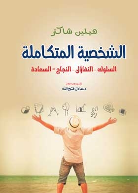 Integrated Personality: Behavior; Optimism; Success; Happiness