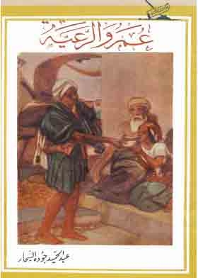 Omar And The Parish