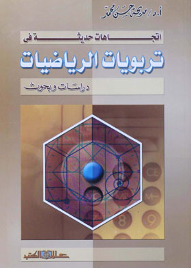 Recent Trends In Mathematics Education