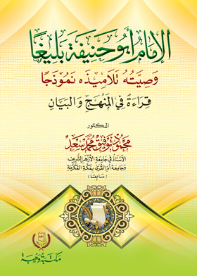 Imam Abu Hanifa Eloquently