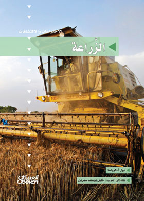 Agriculture (inventions And Discoveries Series)