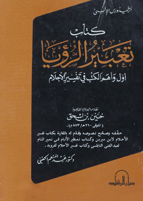 The Interpretation Of Dreams - The First And Most Important Book On The Interpretation Of Dreams