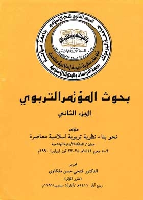 Educational Conference Research: Towards Building A Contemporary Islamic Educational Theory Part 2