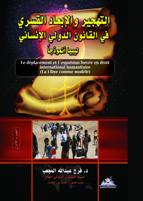 Displacement And Forced Expulsion In International Humanitarian Law: Libya As A Model, Part 1