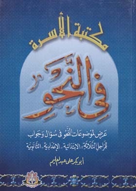 Family Library In Grammar