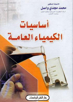Basics Of General Chemistry