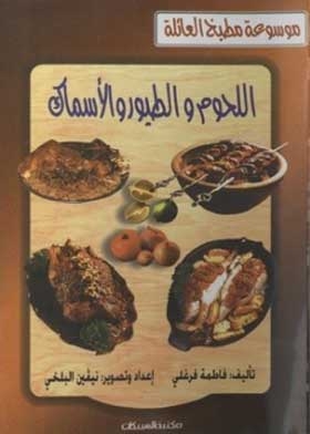 Meat, Birds, And Fish (family Kitchen Encyclopedia)