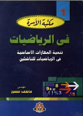 Family Library In Mathematics. C1