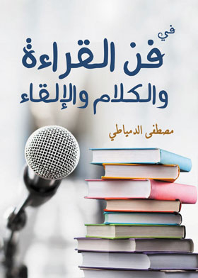 In The Art Of Reading, Speaking And Recitation