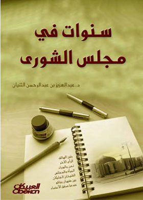 Years In The Shura Council