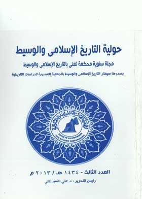Yearbook Of Islamic And Medieval History Seminar: A.; 3