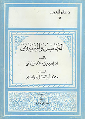 Advantages And Disadvantages Part 1 (dakhkir Al-arab Series; 61)