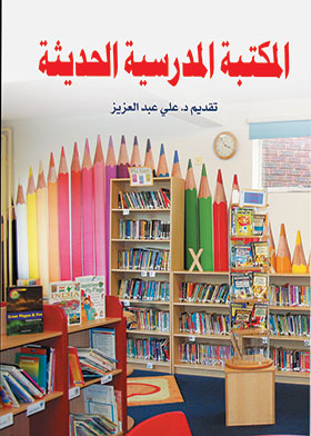 Modern School Library