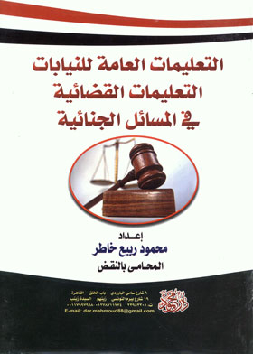General Prosecution Instructions Judicial Instructions In Criminal Matters