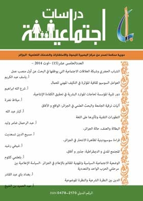 Social Studies: Fifteenth Issue, August 2014
