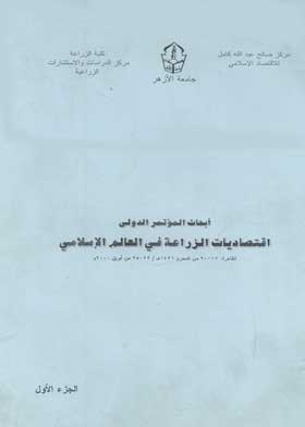 Research Papers Of The International Conference On Agricultural Economics In The Islamic World: C; 1