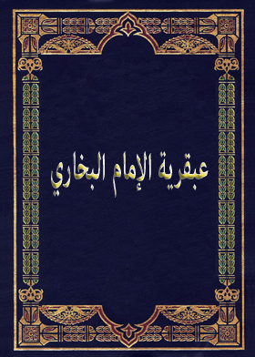 The Genius Of Imam Bukhari