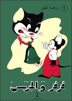 Farfer And Bell (kindergarten; 2)