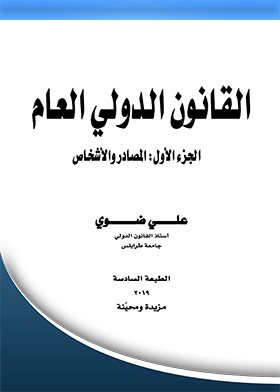 Public International Law