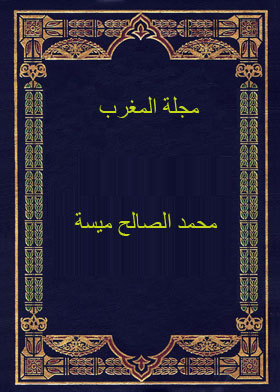 مجلة المغرب ع 21
