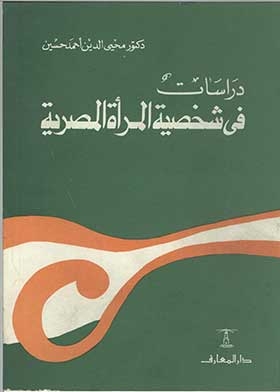 Studies In The Character Of Egyptian Women