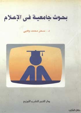 University Research In The Media (media Studies And Research Series; 4)