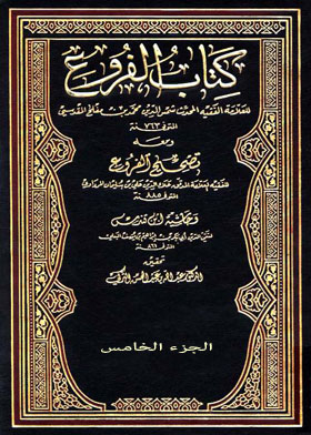 The Book Of The Branches And With It The Correction Of The Branches And The Footnote Of Ibn Qaldas Part 5
