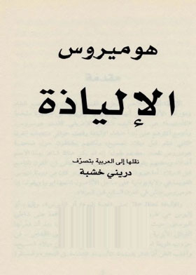 Iliad