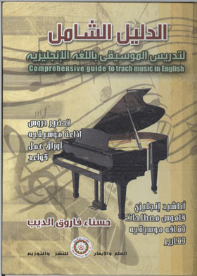Comprehensive Guide To Trach Music In English