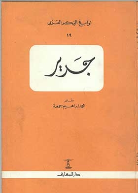 Worthy (arab Thought Series; 19)