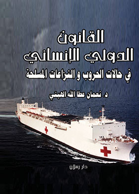 International Humanitarian Law In Situations Of War And Conflict