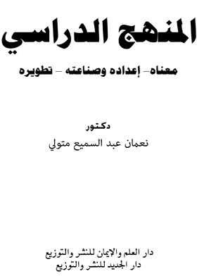 Curriculum: Its Meaning - Its Preparation And Its Industries - Its Development