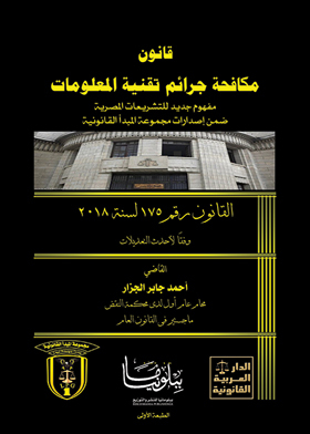 Information Technology Crimes Law